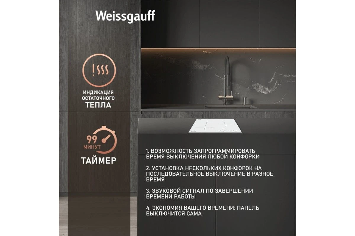 Варочная панель Weissgauff HI 430 WSC