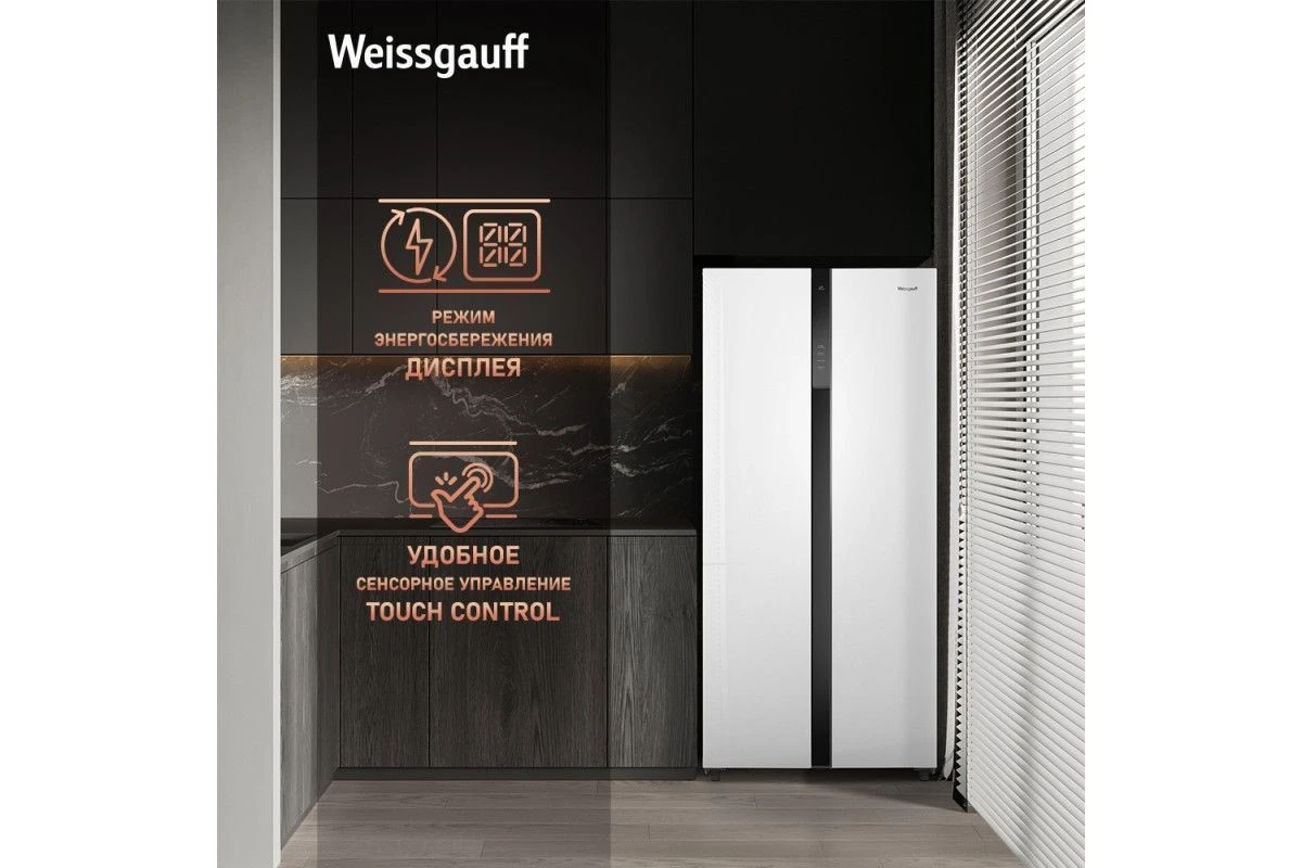 Отдельностоящий холодильник с инвертором Weissgauff WSBS 500 Inverter NoFrost White Glass
