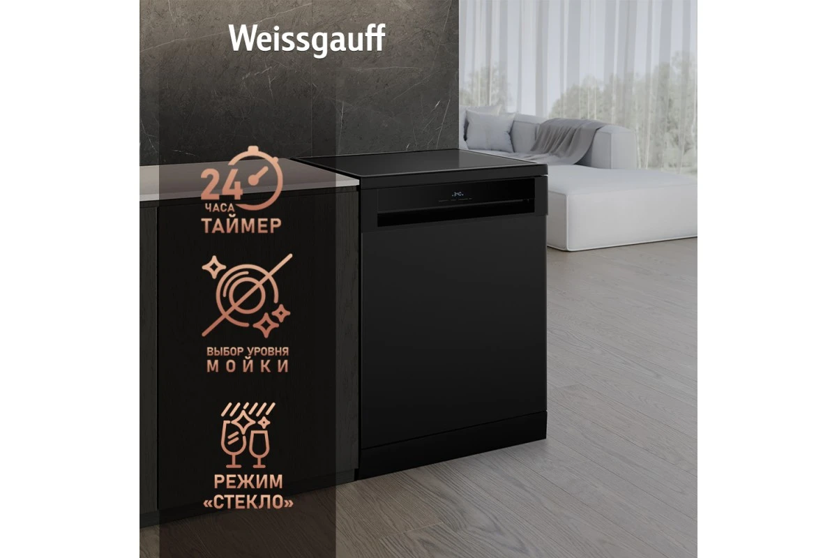 Посудомоечная машина с авто-открыванием и инвертором Weissgauff DW 6114 Inverter Touch AutoOpen Black
