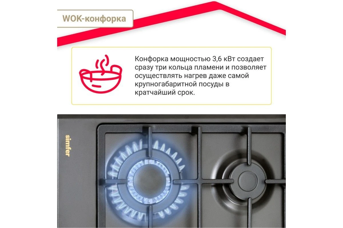Газовая варочная панель Simfer H60V41L517