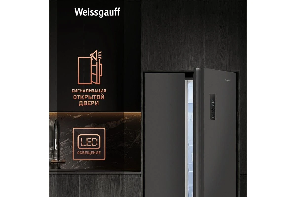 Отдельностоящий холодильник с инвертором Weissgauff WSBS 500 Inverter NoFrost Dark Grey