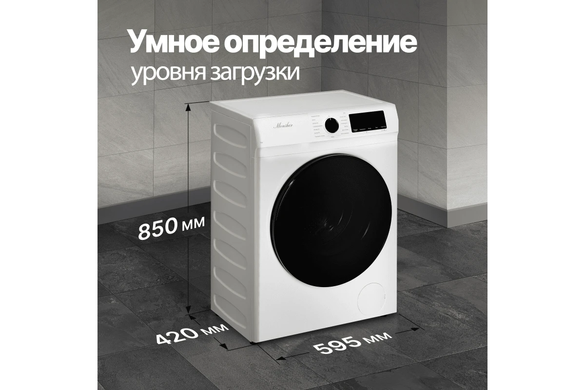 Стиральная машина Monsher MWM 420 Blanc
