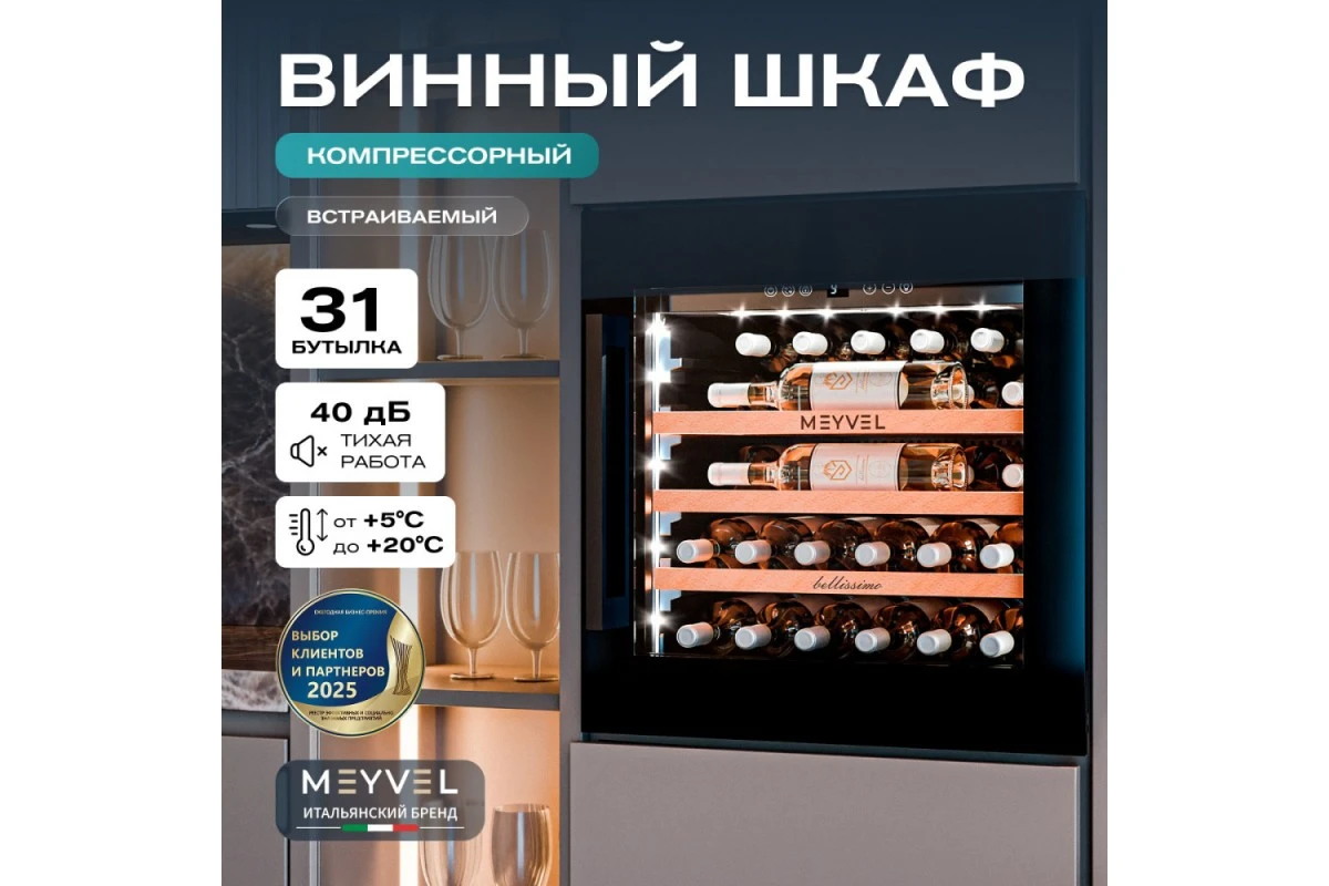 Винный шкаф Meyvel MV31PRO-KBB1