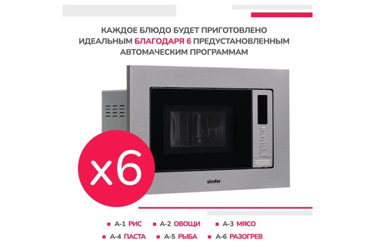 Встраиваемая микроволновая печь Simfer MD2210