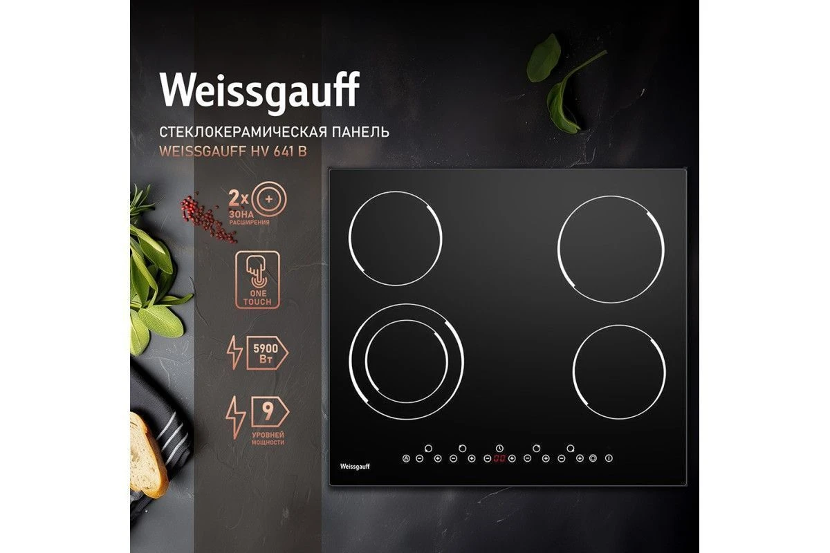 Варочная панель Weissgauff HV 641 B