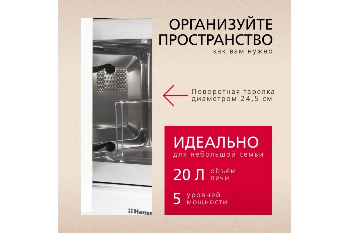 Встраиваемая микроволновая печь Hansa AMM20BEWH