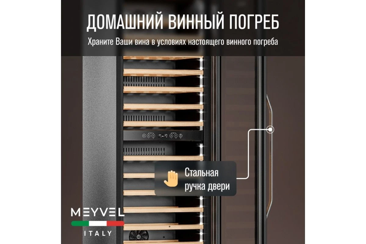 Винный шкаф Meyvel MV83-KBB2
