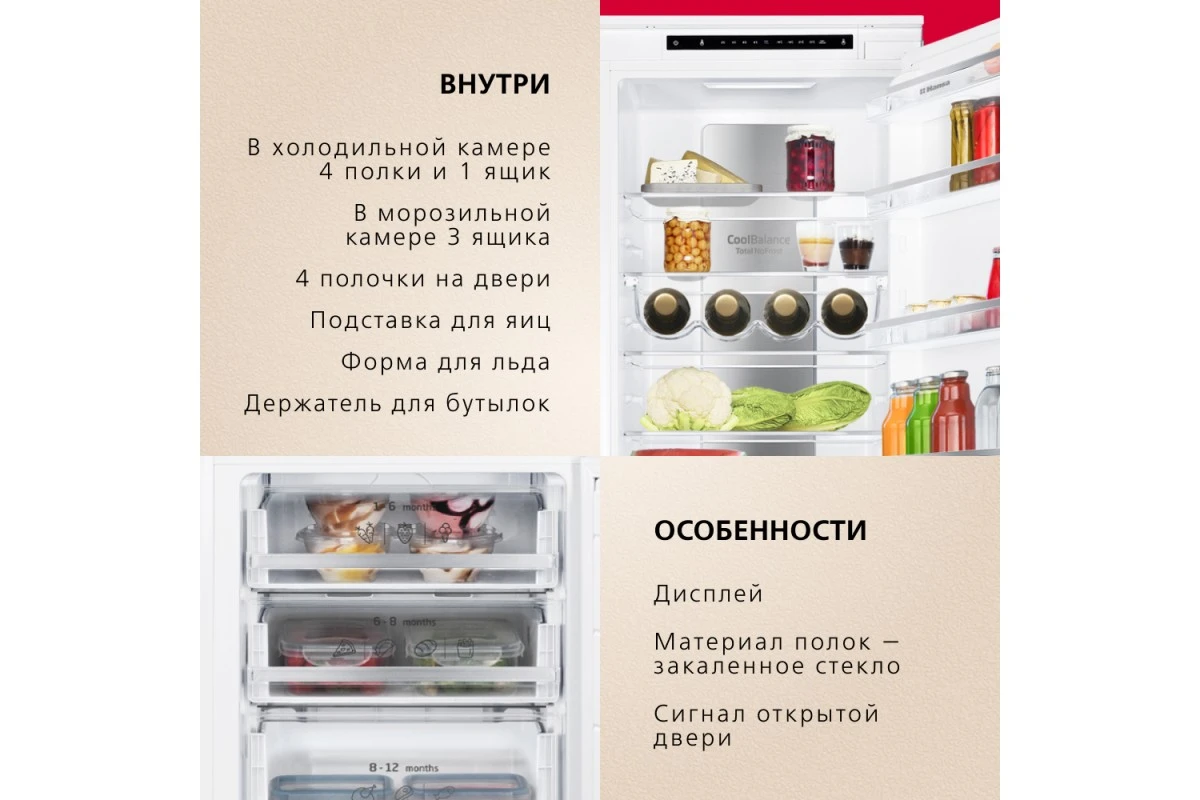 Встраиваемый холодильник Hansa BK2676.2NFZC