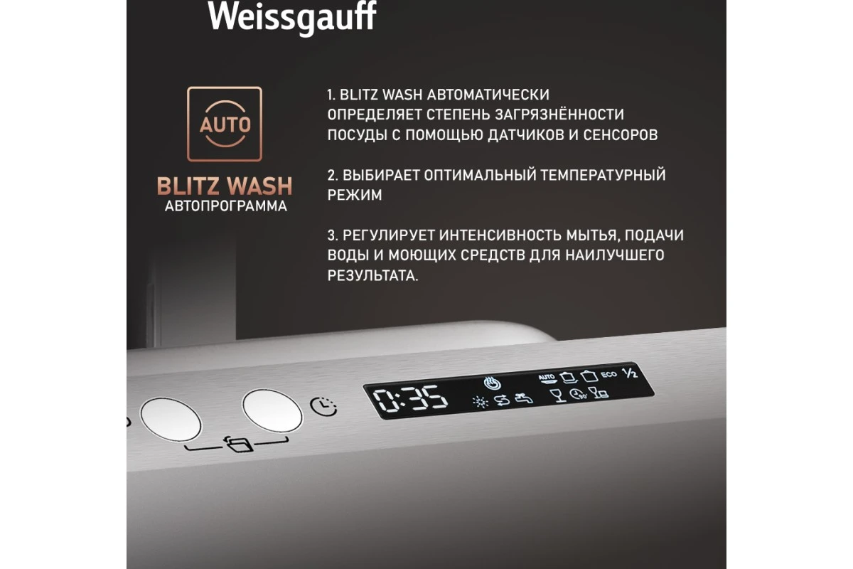 Встраиваемая посудомоечная машина Weissgauff BDW 4575 D Inverter AutoOpen Timer Floor
