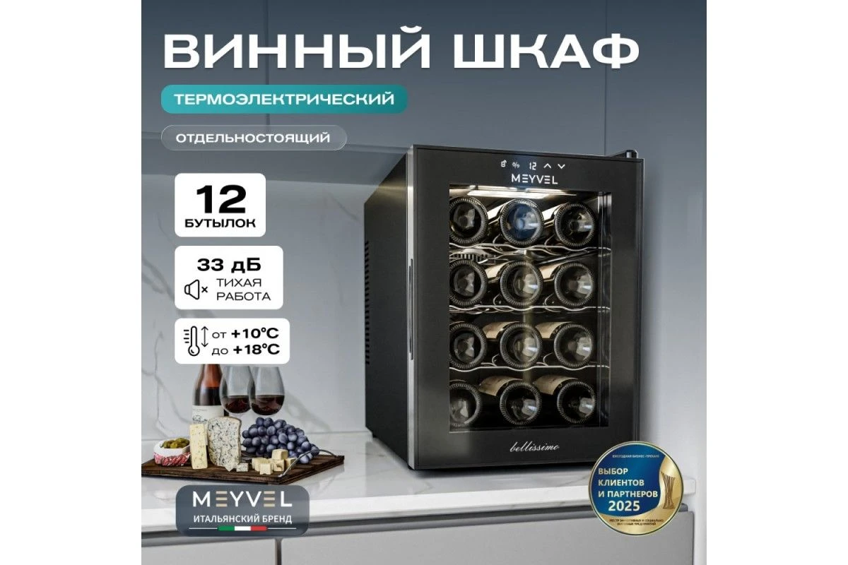 Винный шкаф Meyvel MV12-TB1