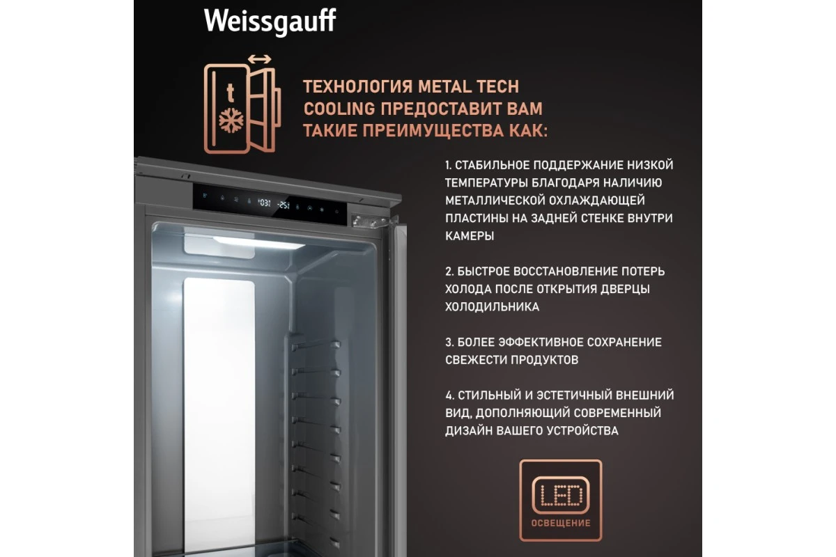 Встраиваемый холодильник с инвертором Weissgauff WRKI 2000 Total NoFrost Inverter Premium Ecofresh Inox