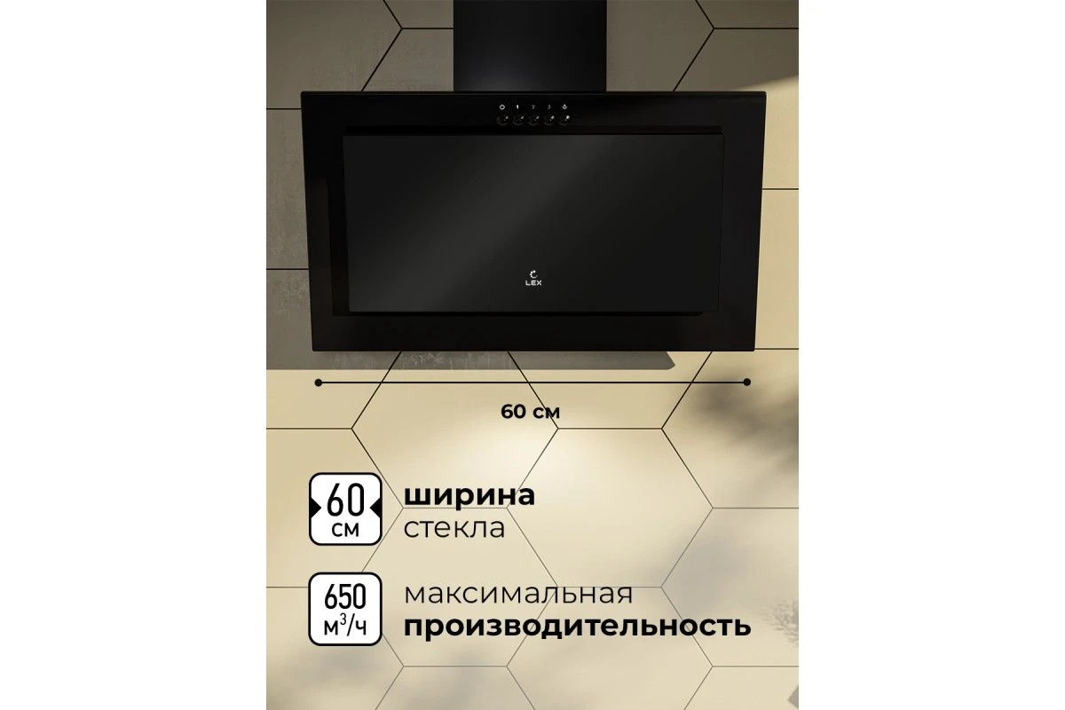 Вытяжка кухонная наклонная LEX Mio G 600 Black