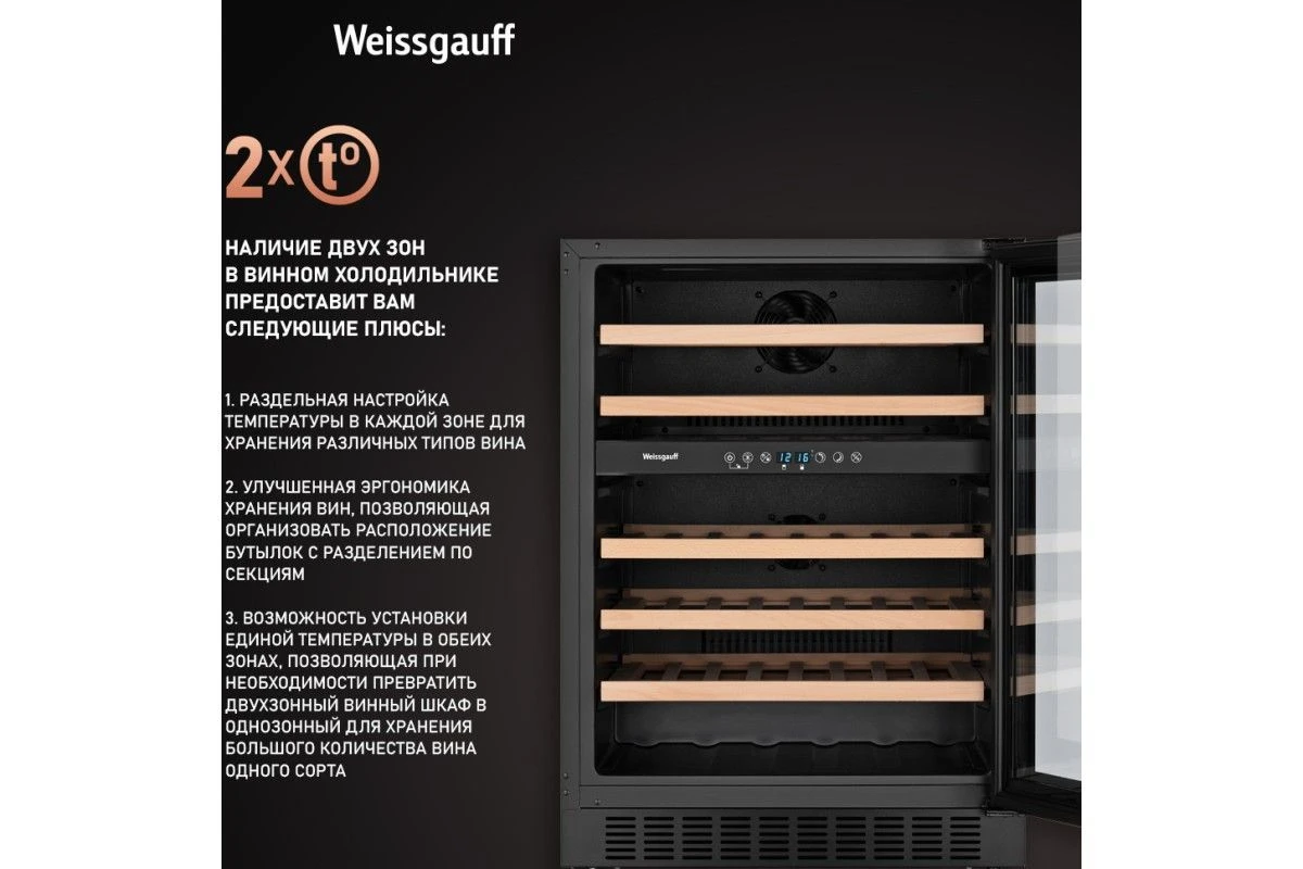 Встраиваемый винный холодильник Weissgauff WWC-46 DB DualZone