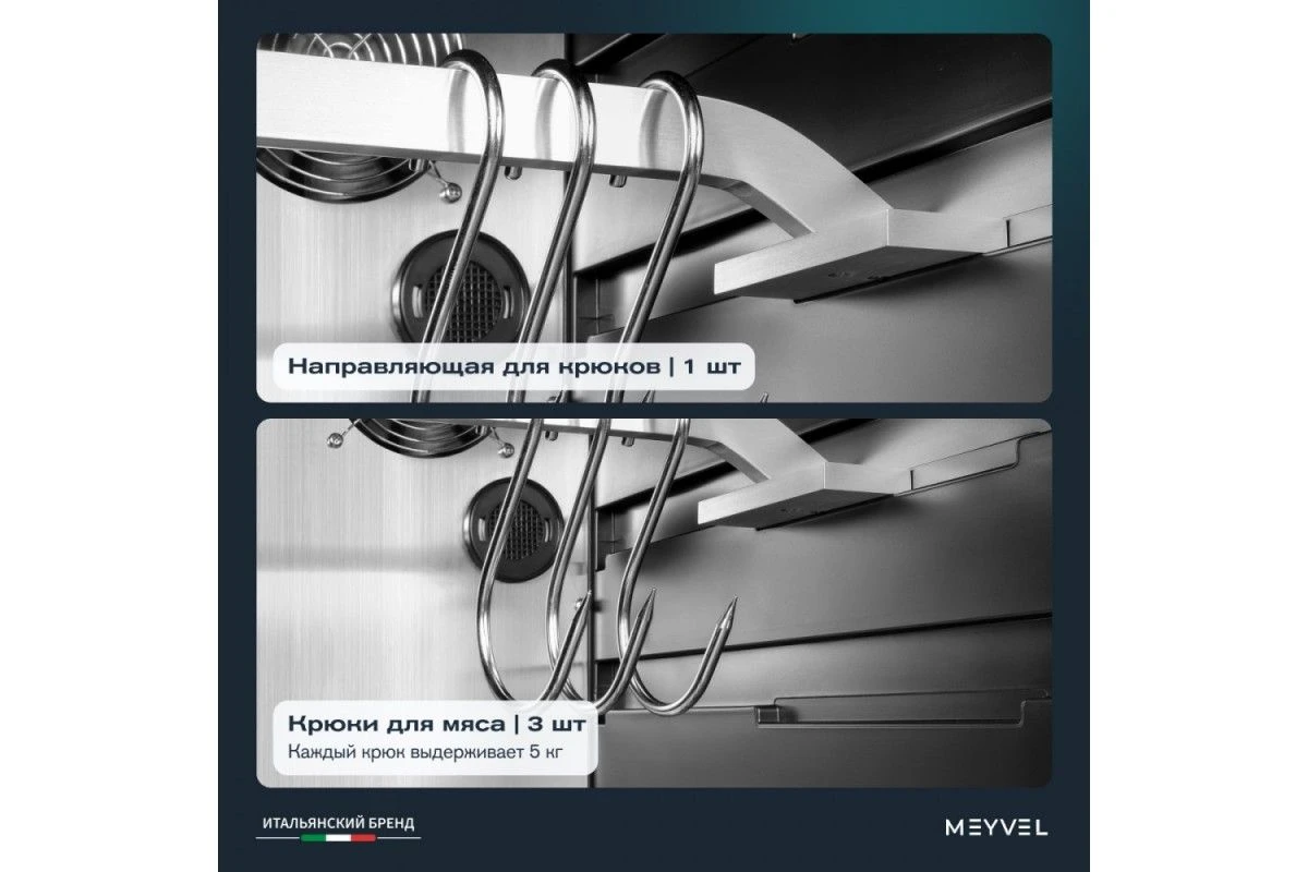 Холодильник для сухого вызревания мяса Meyvel MM-105SR