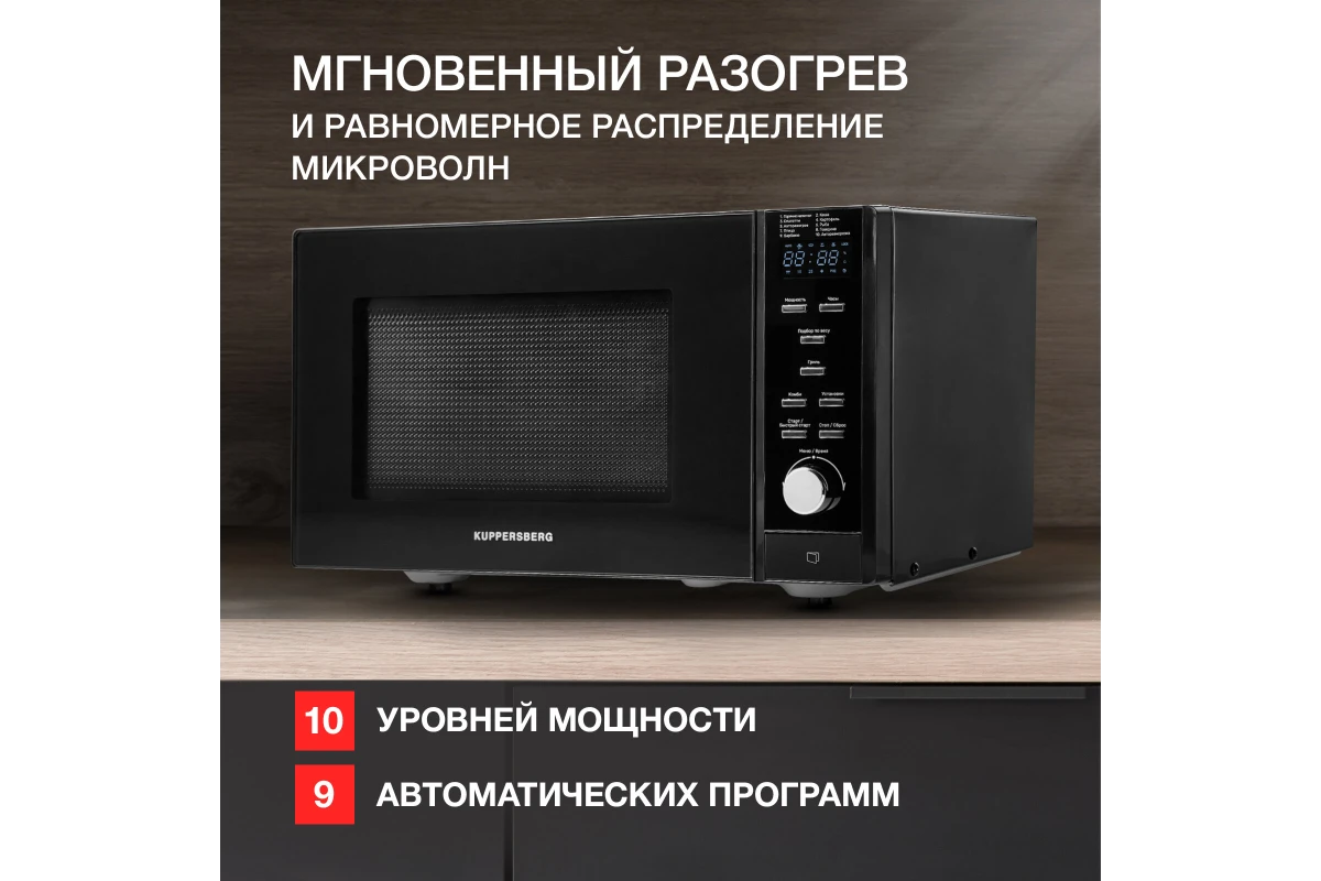 Микроволновая печь Kuppersberg TMW 230 B