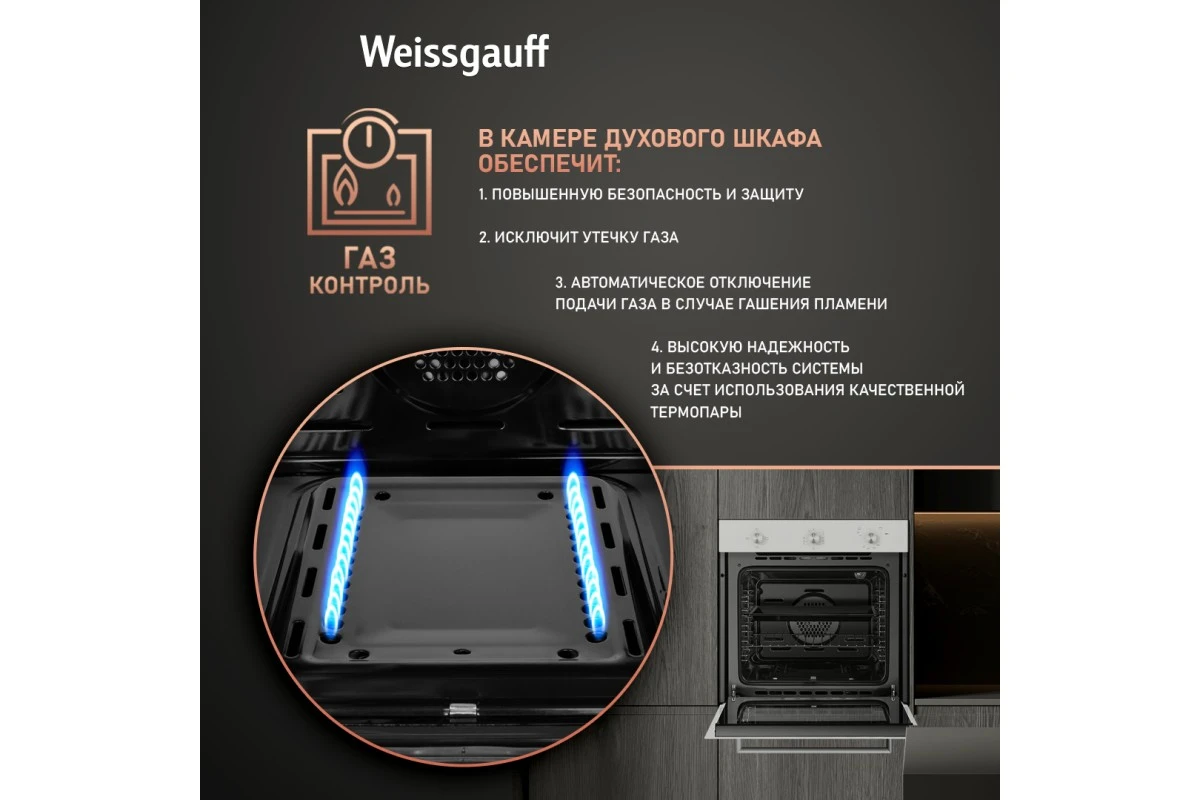 Духовой шкаф газовый Weissgauff WGO 702 WHITE GLASS