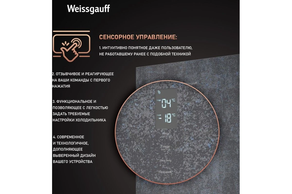 Отдельностоящий холодильник Weissgauff WRK 195 D Full NoFrost Rock Glass