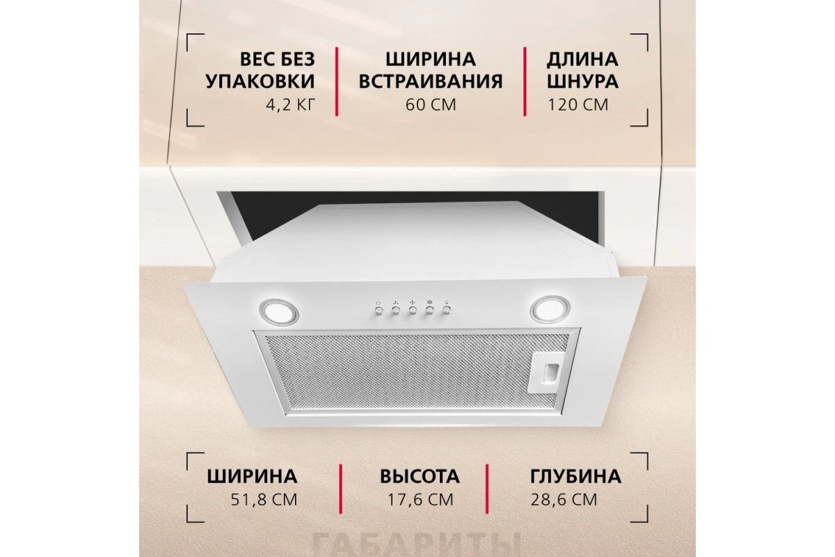 Встраиваемая вытяжка Hansa OMP6212WH