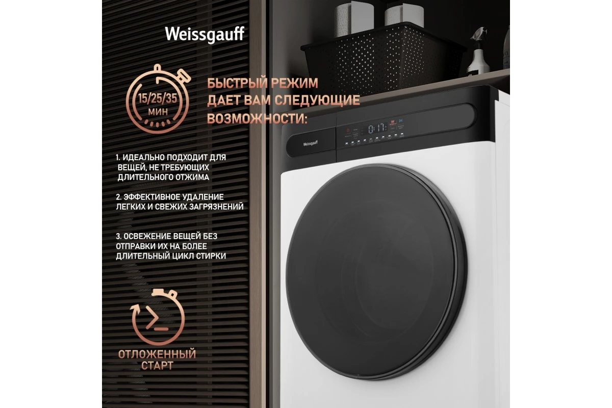 Стиральная машина с сушкой Weissgauff WMD 49411 DC Inverter Steam