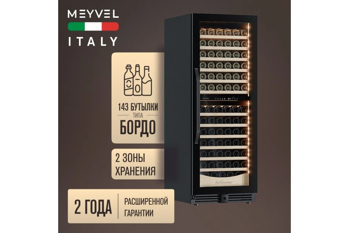 Винный шкаф Meyvel MV141PRO-KBT2