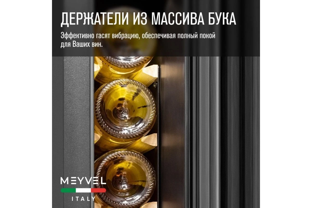 Винный шкаф Meyvel MV9NH-KBT1