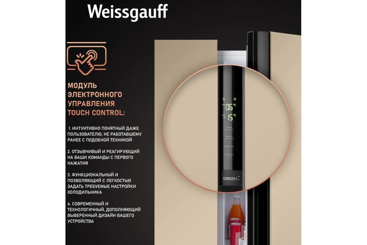 Отдельностоящий холодильник с инвертором Weissgauff WSBS 600 BeG NoFrost Inverter
