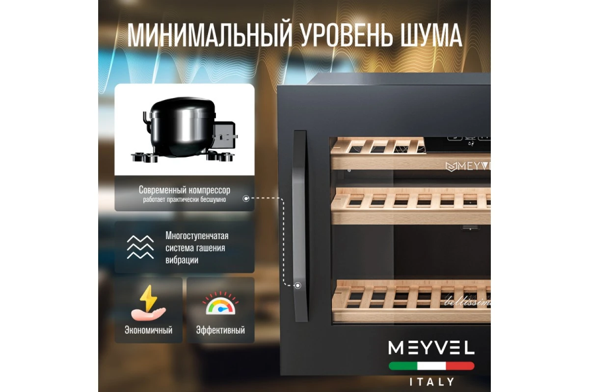 Винный шкаф Meyvel MV22-KBB1