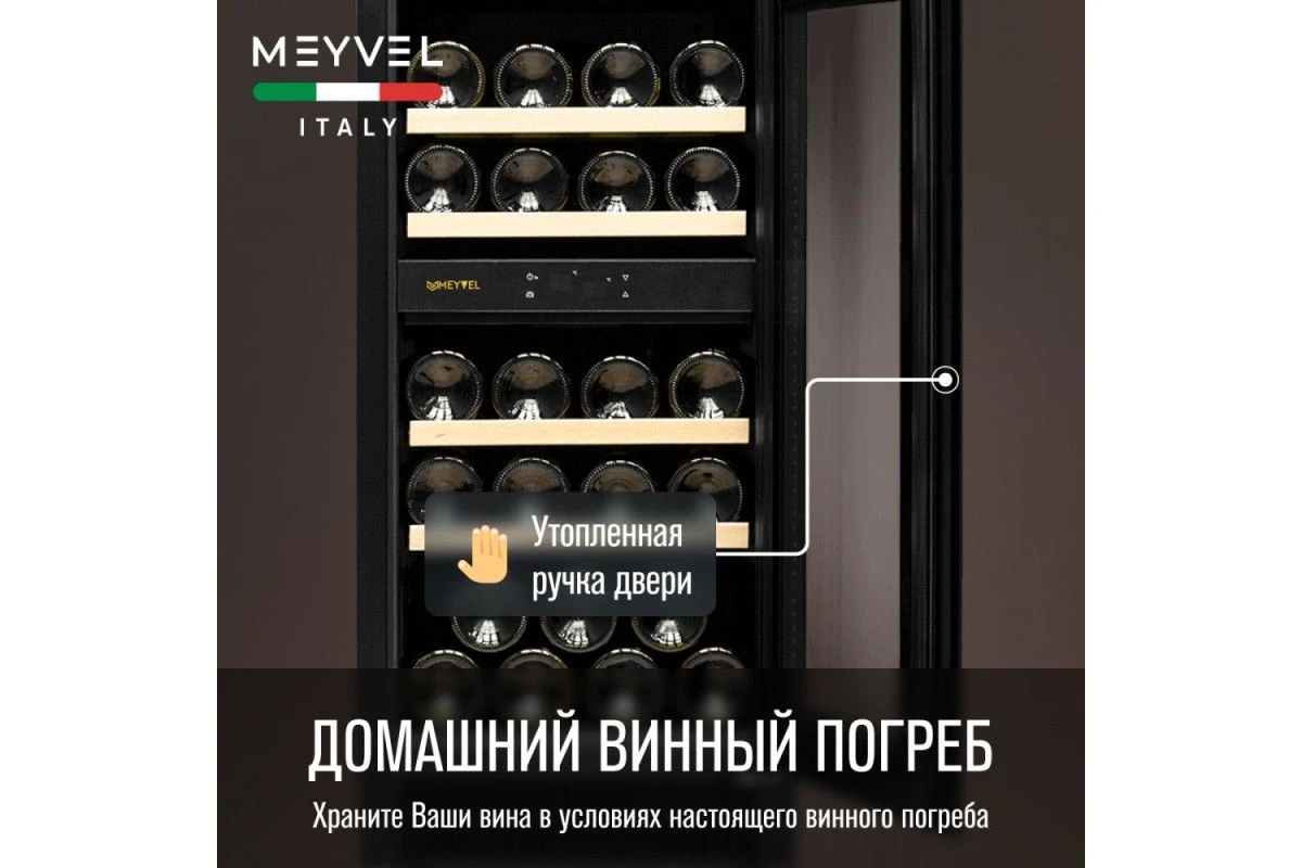 Винный шкаф Meyvel MV23-KBT2