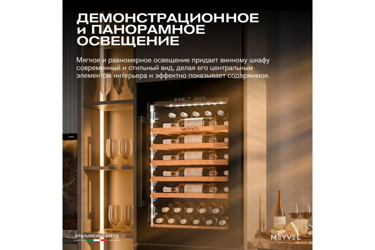 Винный шкаф Meyvel MV52PRO-KBB1
