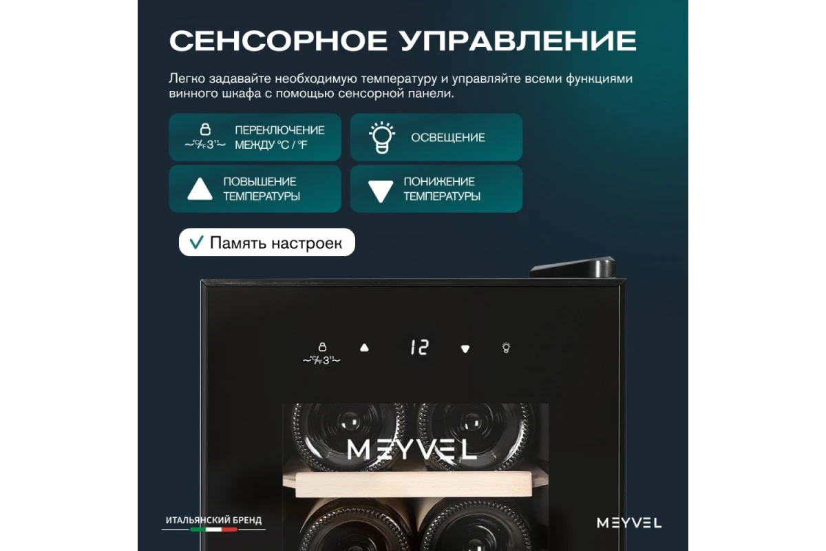 Винный шкаф Meyvel MV12-CBF1