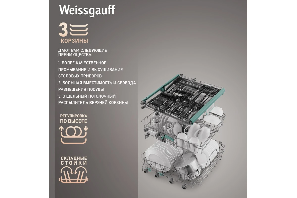 Встраиваемая посудомоечная машина Weissgauff DW 6138 Inverter Touch Inox