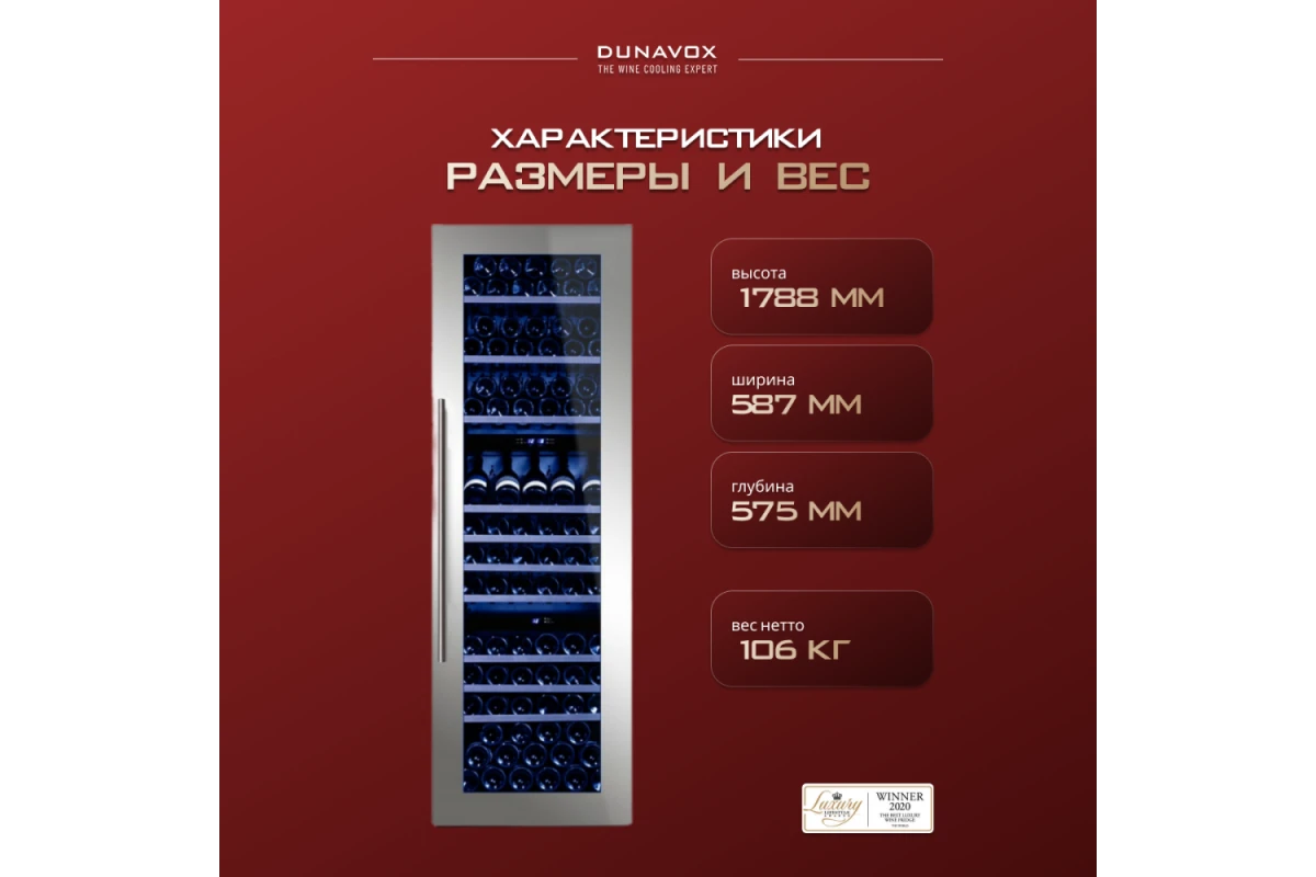 Винный шкаф Dunavox DX-89.246TSS