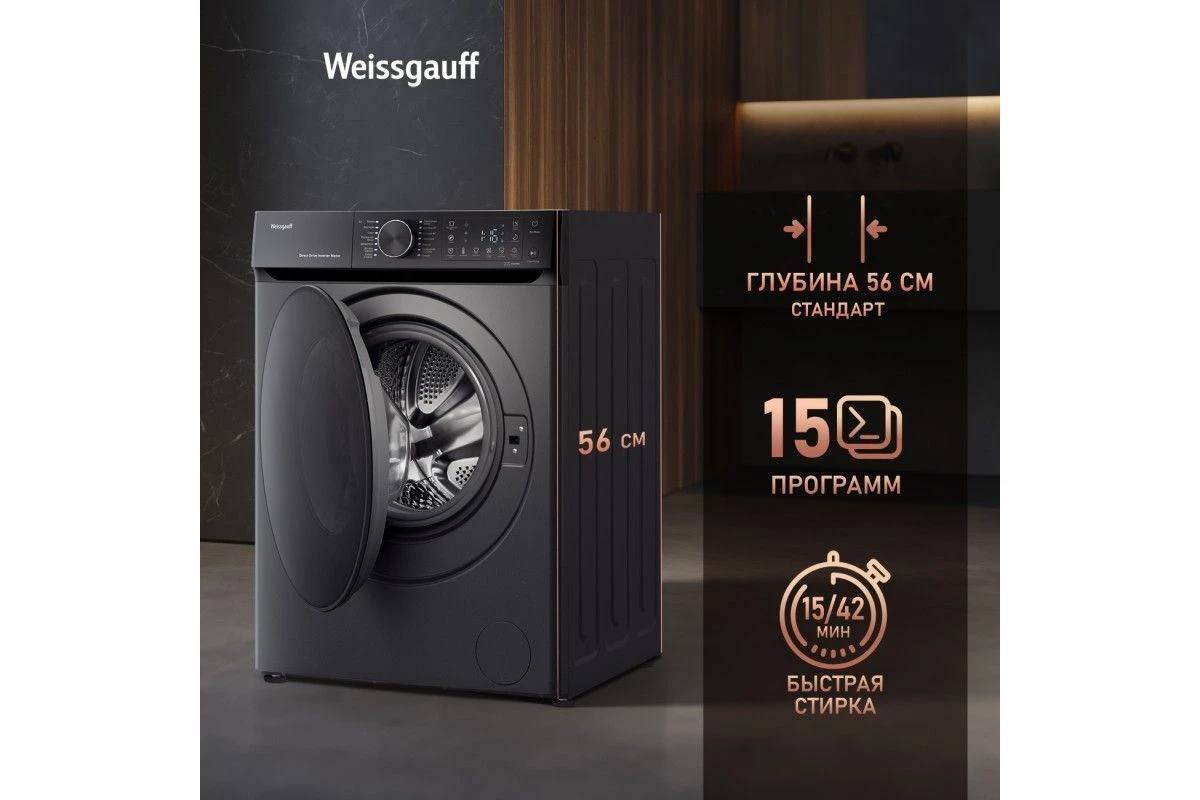 Стиральная машина с прямым приводом Weissgauff WM 59411 Direct Drive Inverter Steam Deep Grey