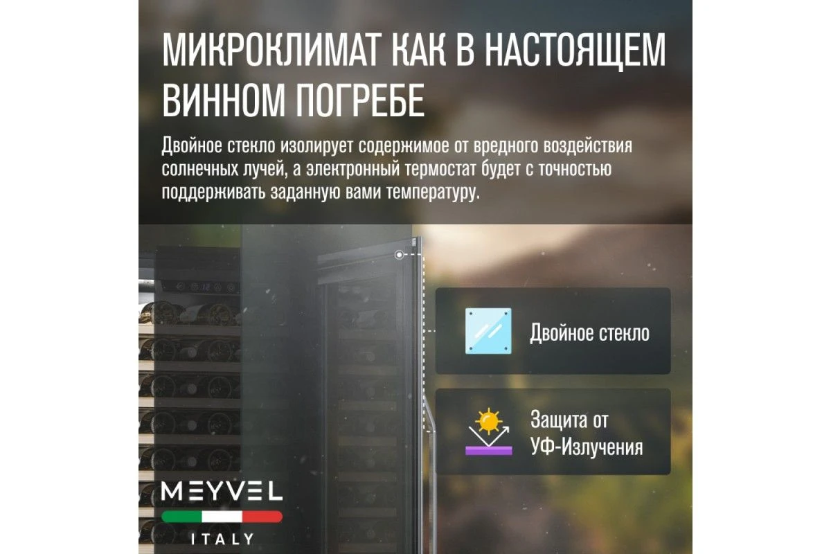 Винный шкаф Meyvel MV66-KSB1