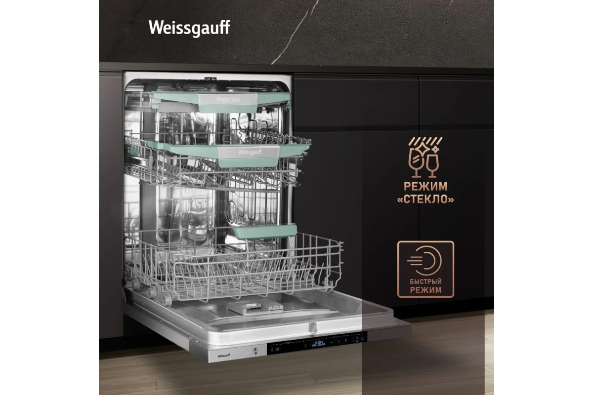 Умная встраиваемая посудомоечная машина Weissgauff BDW 6150 Touch DC Inverter Wi-Fi