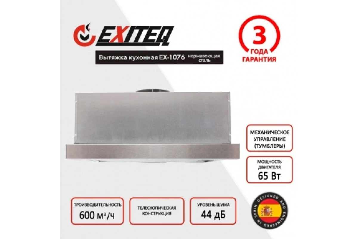 Вытяжка кухонная встраиваемая EXITEQ EX-1076