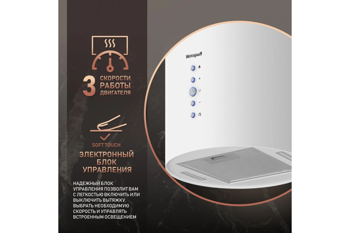 Вытяжка Weissgauff Gracia 70 WH