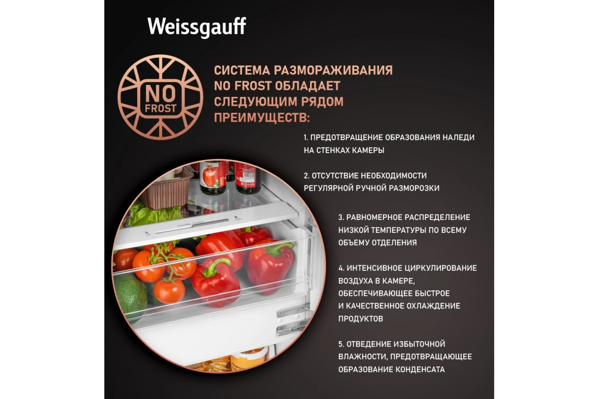 Встраиваемый холодильник с инвертором Weissgauff WRKI 195 Total NoFrost Inverter