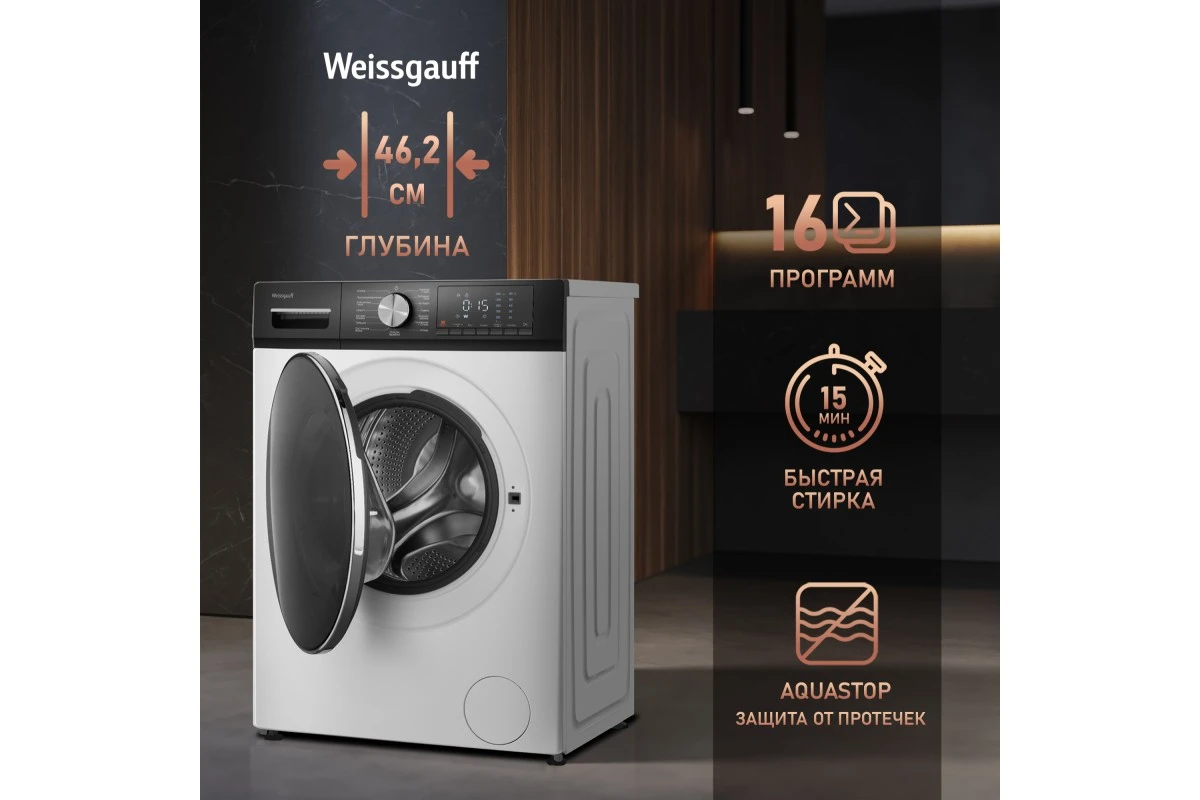 Стиральная машина с сушкой Weissgauff WMD 4148 D