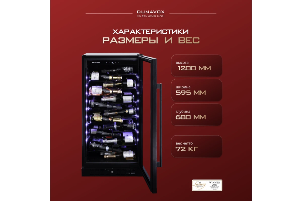 Винный шкаф Dunavox DX-70.258B