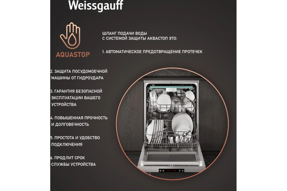 Посудомоечная машина Weissgauff DW 6015
