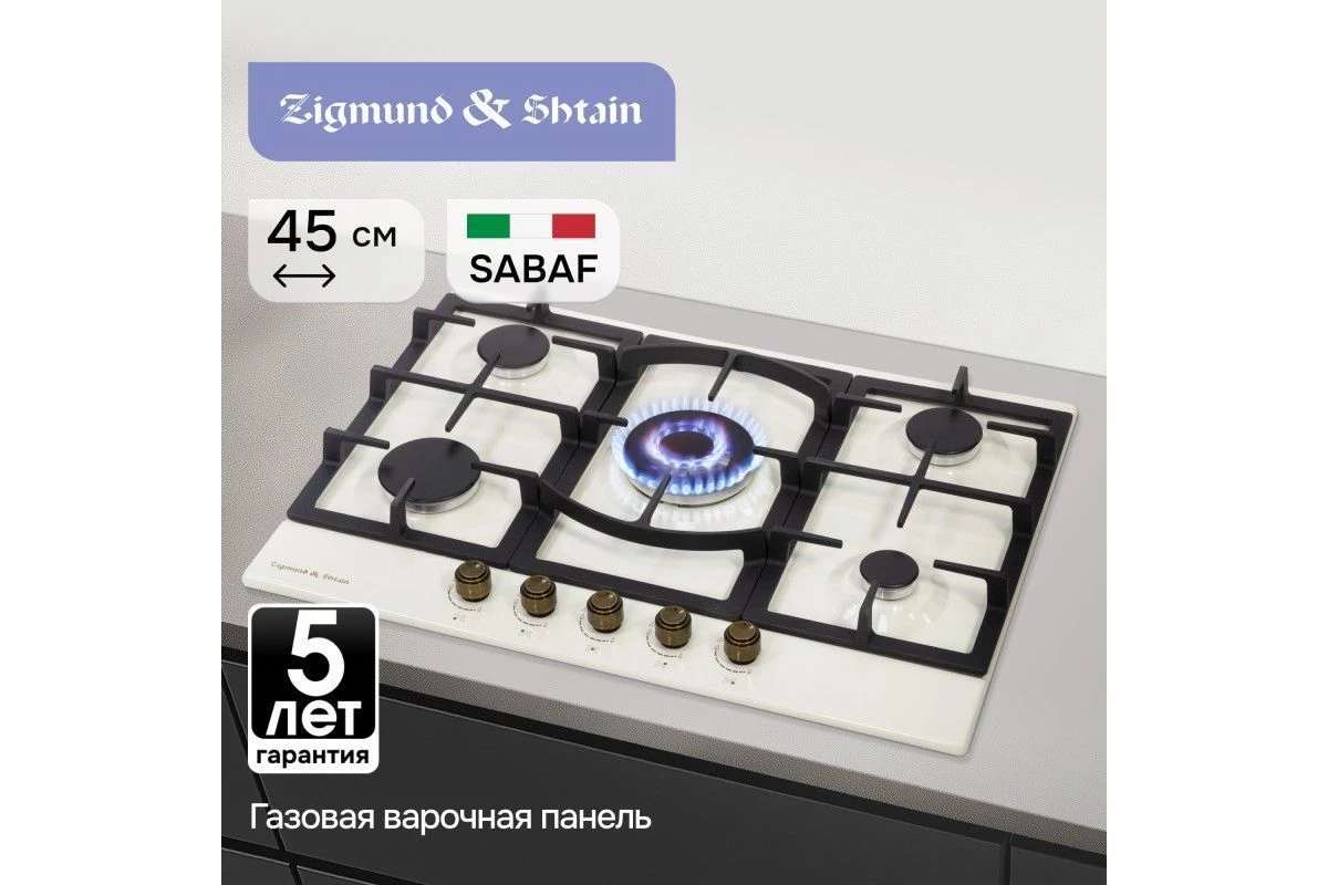 Газовая варочная панель Zigmund & Shtain G 16.7 X