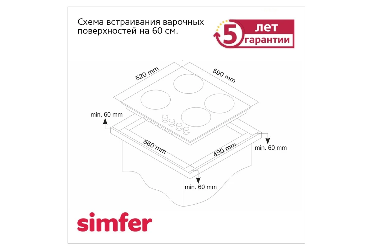 Варочная поверхность газовая Simfer H60Q41R416 с автоподжигом
