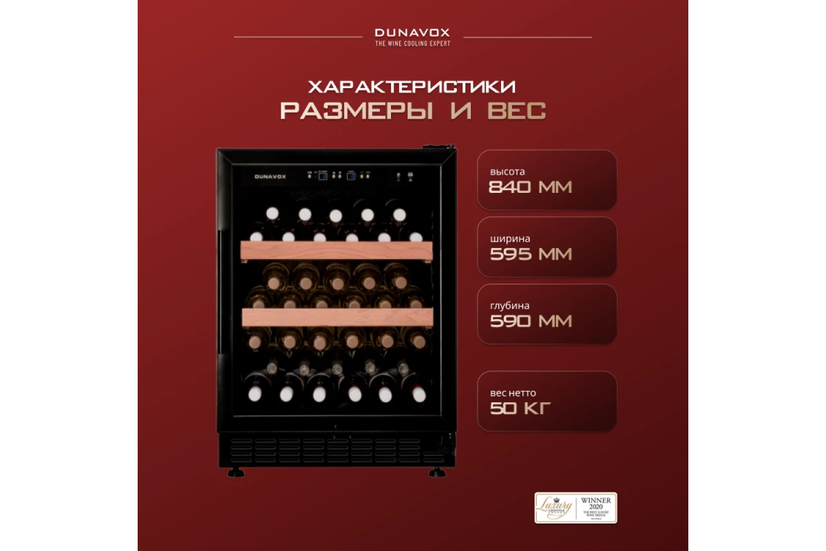 Винный шкаф Dunavox DX-46.103K