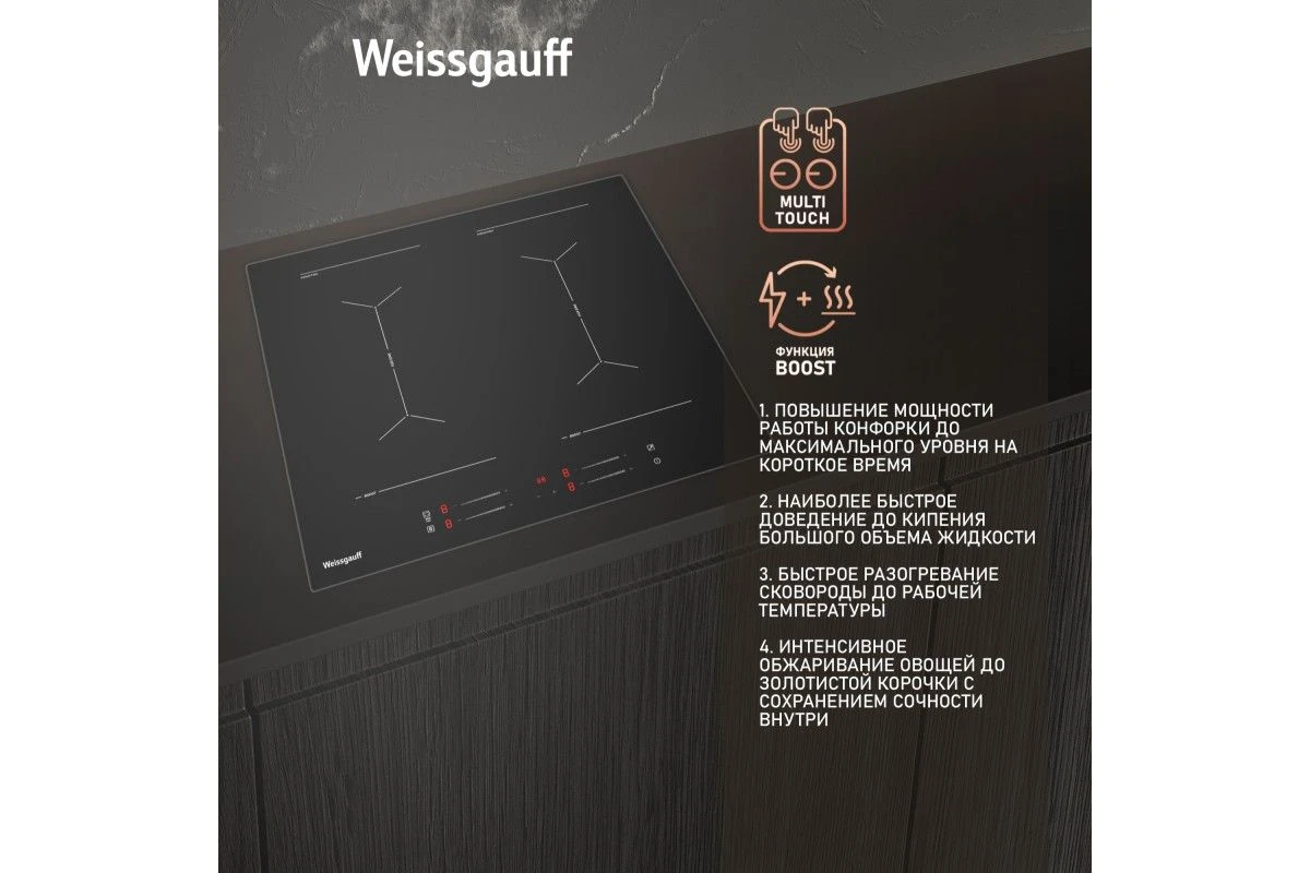 Варочная панель Weissgauff HI 642 BYC