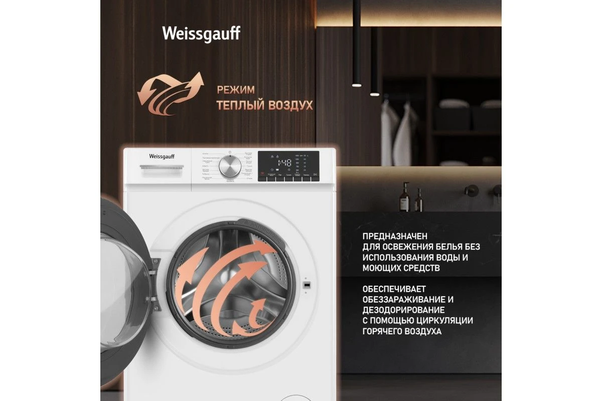Стиральная машина с сушкой Weissgauff WMD 58411 Smart Inverter Steam
