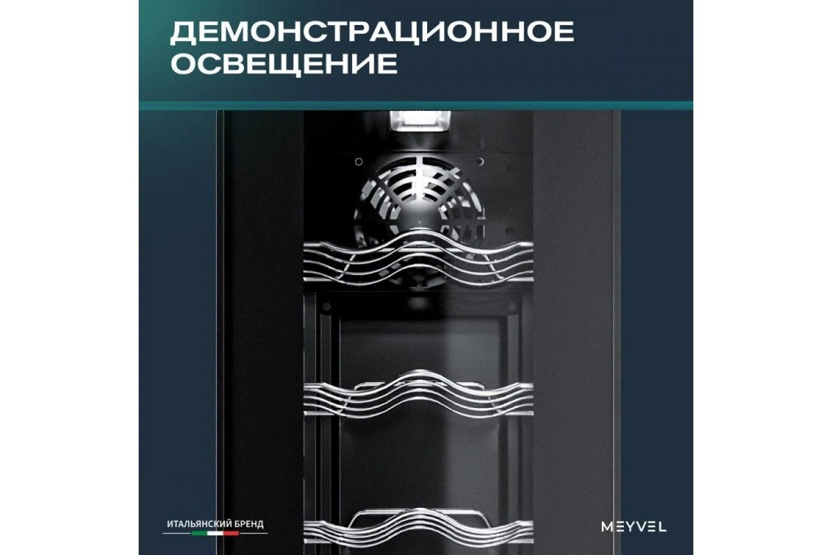 Винный шкаф Meyvel MV16-CBD1