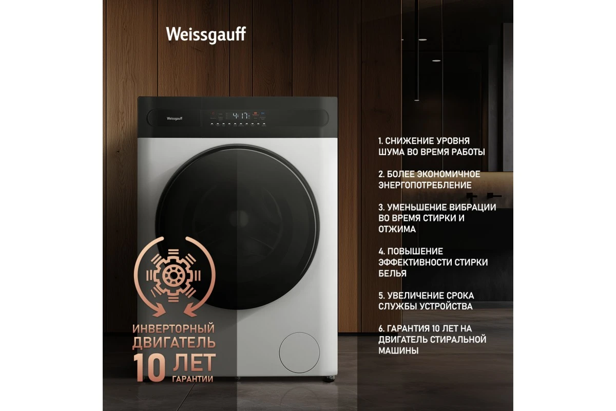 Стиральная машина с сушкой Weissgauff WMD 46148 DC Inverter Steam
