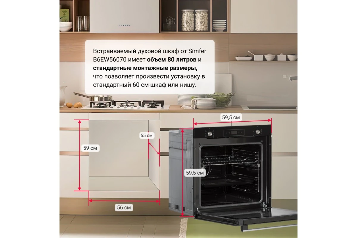 Электрический духовой шкаф Simfer B6ES68122