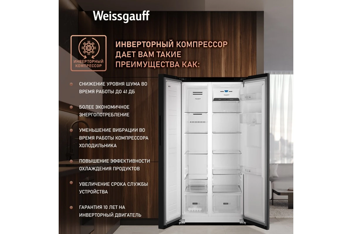 Отдельностоящий холодильник с инвертором и подачей воды Weissgauff WSBS 600 B NoFrost Inverter Water Dispenser